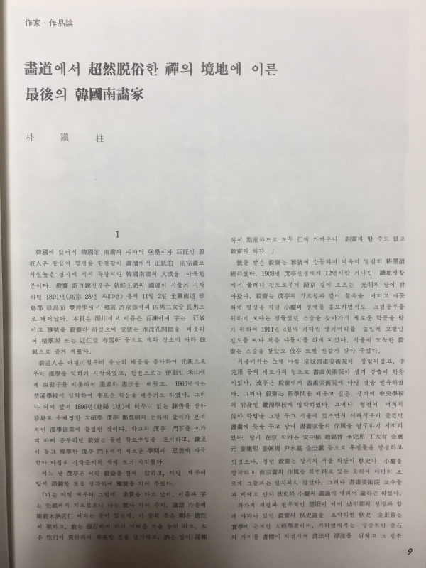 한국의 회화 의재 허백련화집