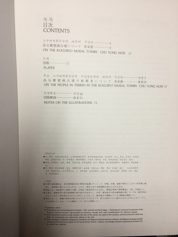 고구려고분벽화