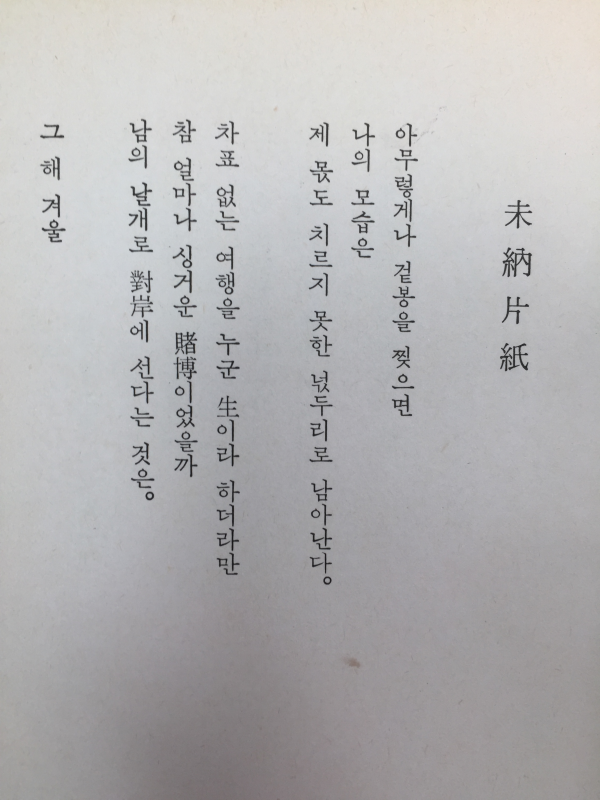 미납편지 (김창근시집,초판)