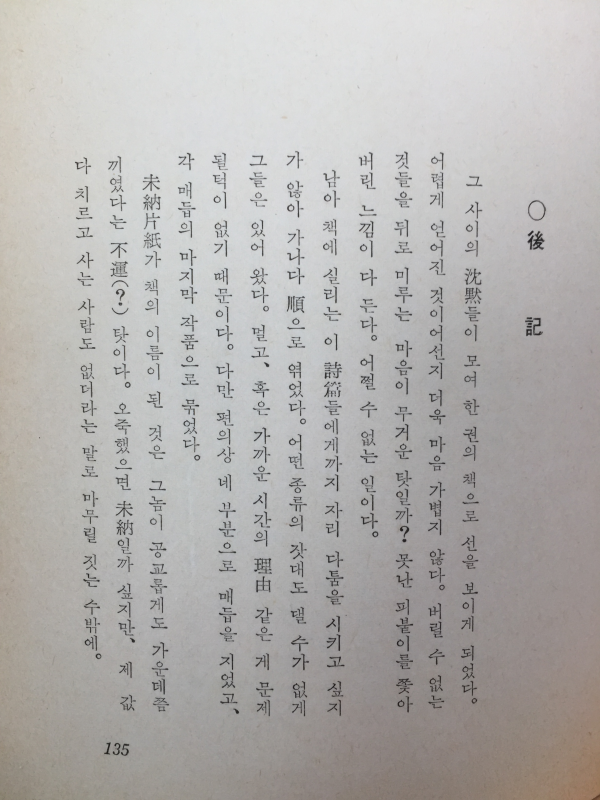 미납편지 (김창근시집,초판)