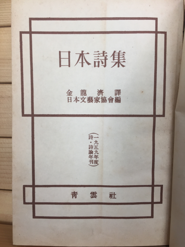 일본시집
