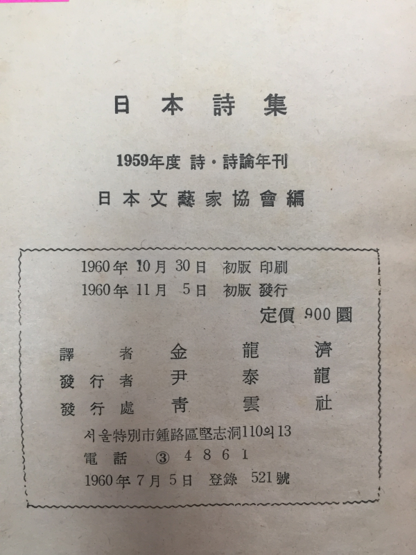 일본시집
