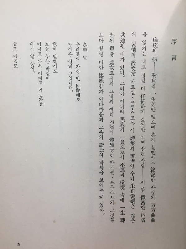 세월 (주정애시집,초판,저자서명본)
