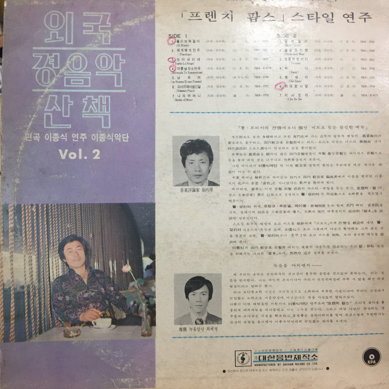 외국 경음악 산책 vol.2