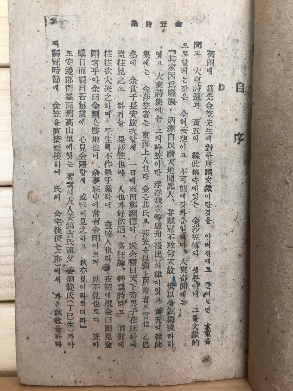 김립시집金笠詩集 (1948년 초판)