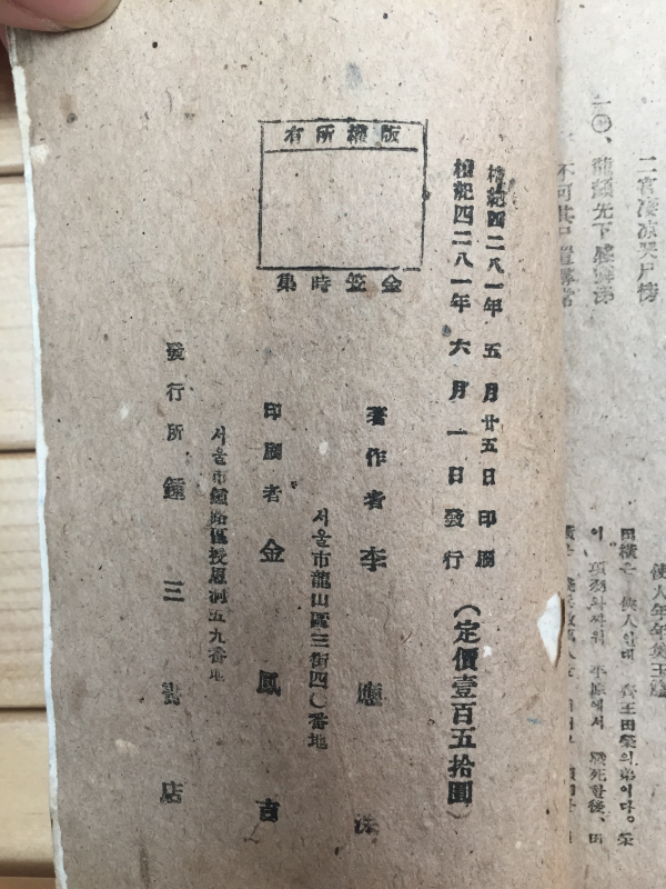 김립시집金笠詩集 (1948년 초판)