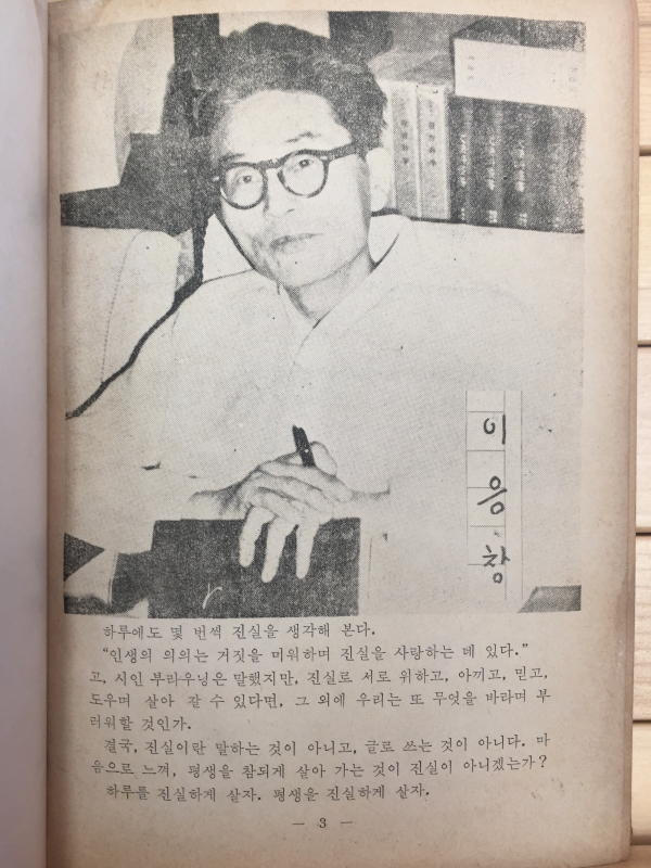 창주선집 (이응창 유고집,초판)