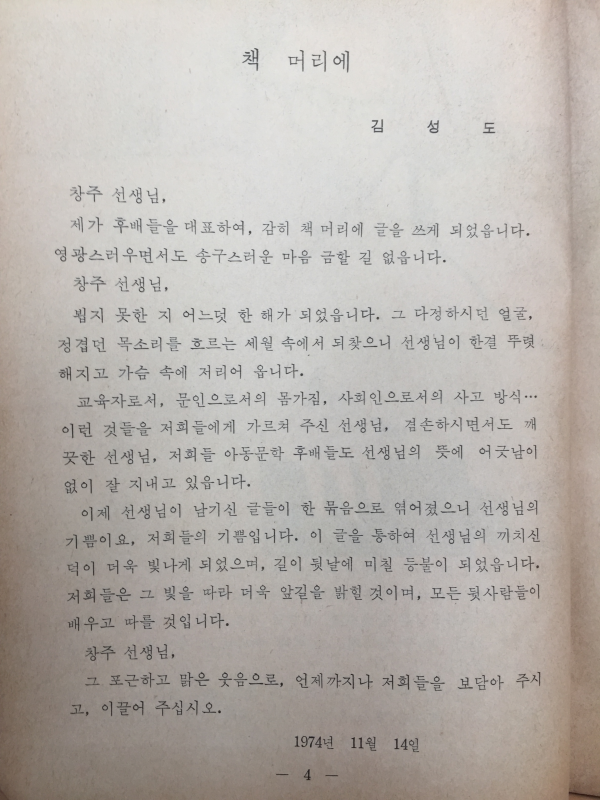 창주선집 (이응창 유고집,초판)