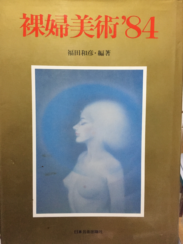 나부미술 '84