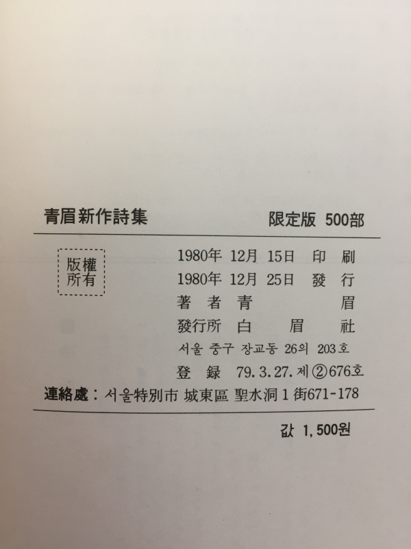 청미신작시집