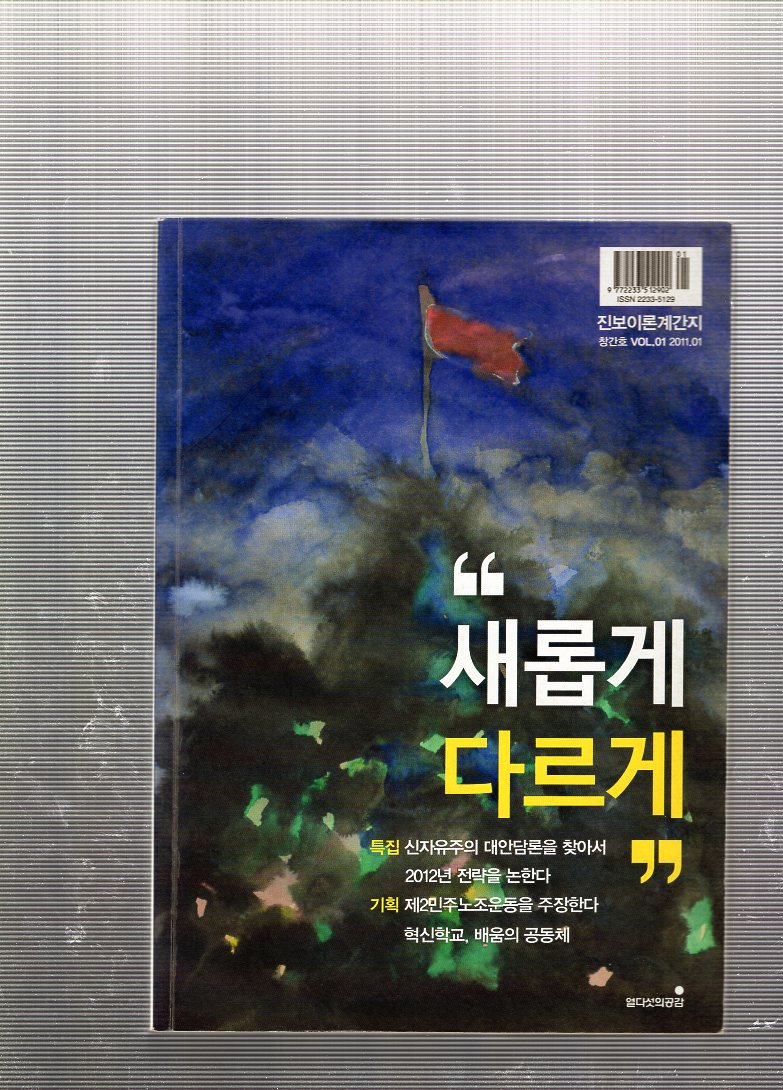새롭게 다르게 창간호(2011년 1월호)