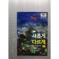 새롭게 다르게 창간호(2011년 1월호)