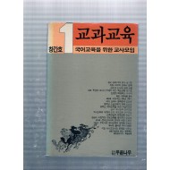 교과교육 창간호