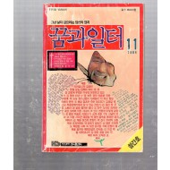 꿈과 일터 창간호(1984년11월호)