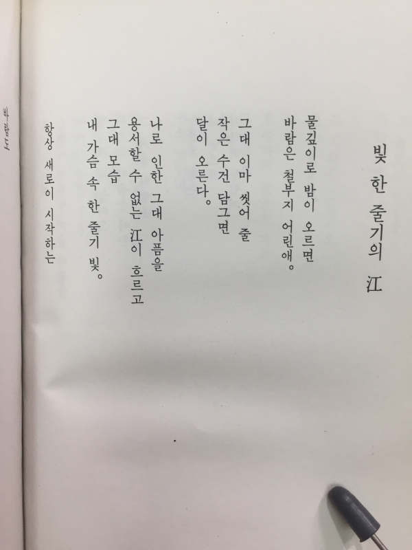 빛 한 줄기의 강 (김성옥시집,초판,저자서명본)