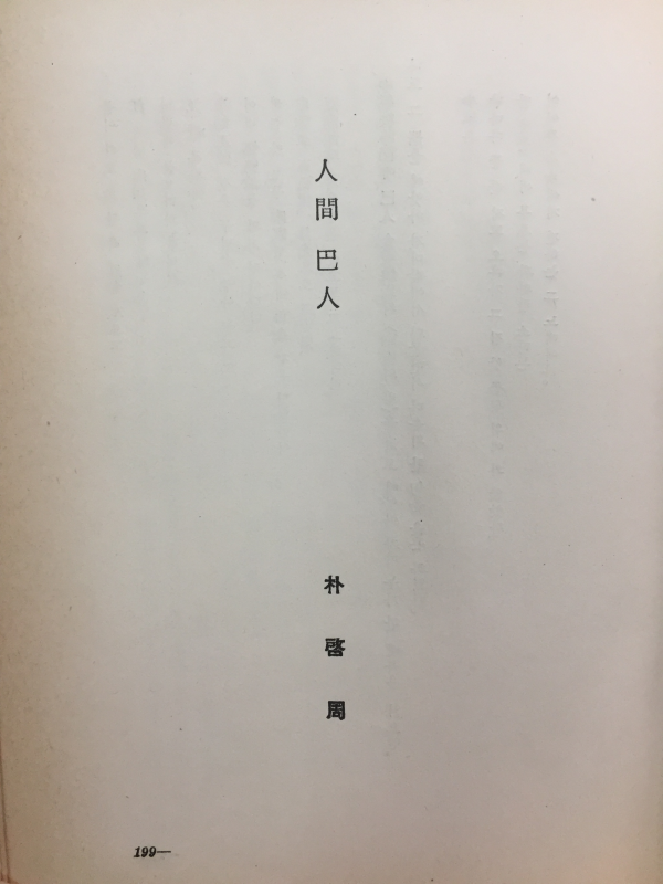 국경의 밤 (김동환시집)