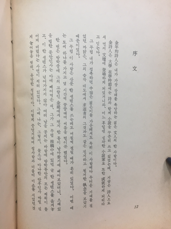 장마 (김연균시집,초판,저자서명본)