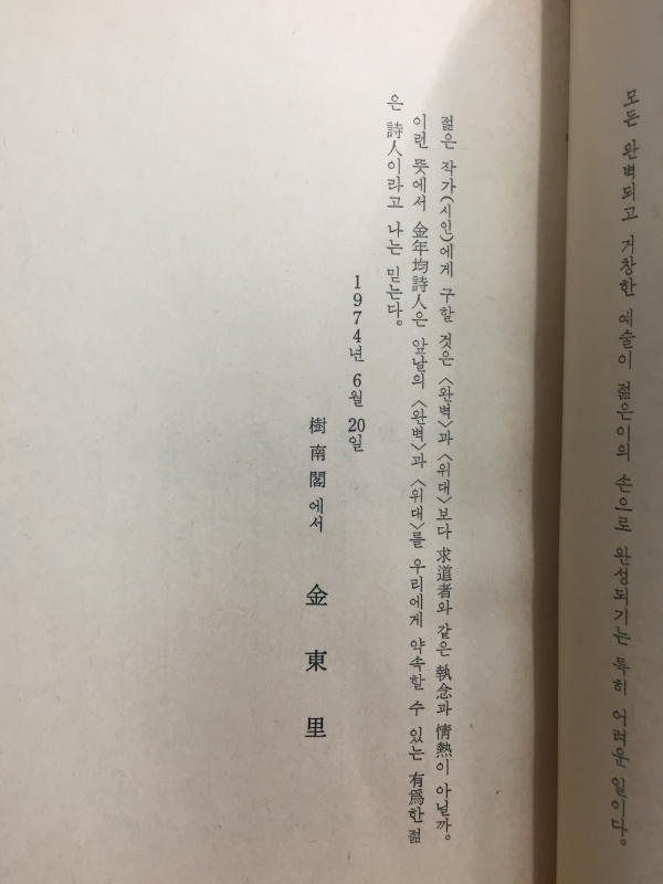 장마 (김연균시집,초판,저자서명본)