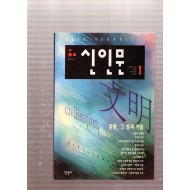 신인문 창간호(1997년 여름호)