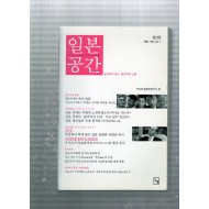 일본공간 창간호(2007년5월호)