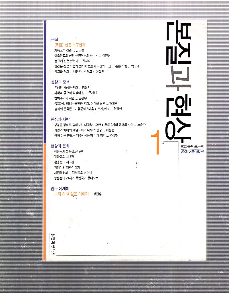 본질과 현상 창간호(2005년 가을호)