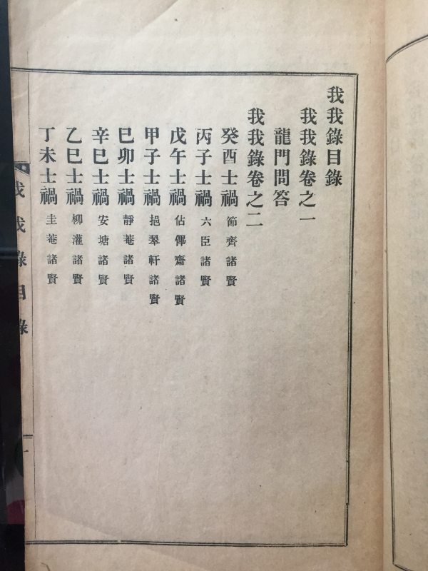 아아록 我我錄 전