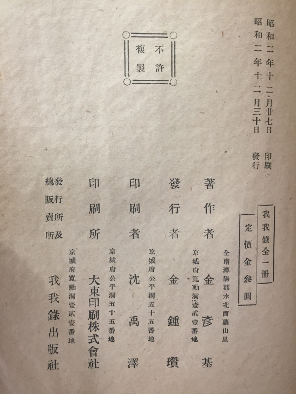 아아록 我我錄 전