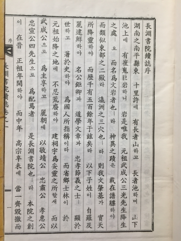 장연서원속지 長淵書院續誌 4권 2책
