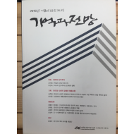 기억과 전망 (2016년 겨울호,통권35호)