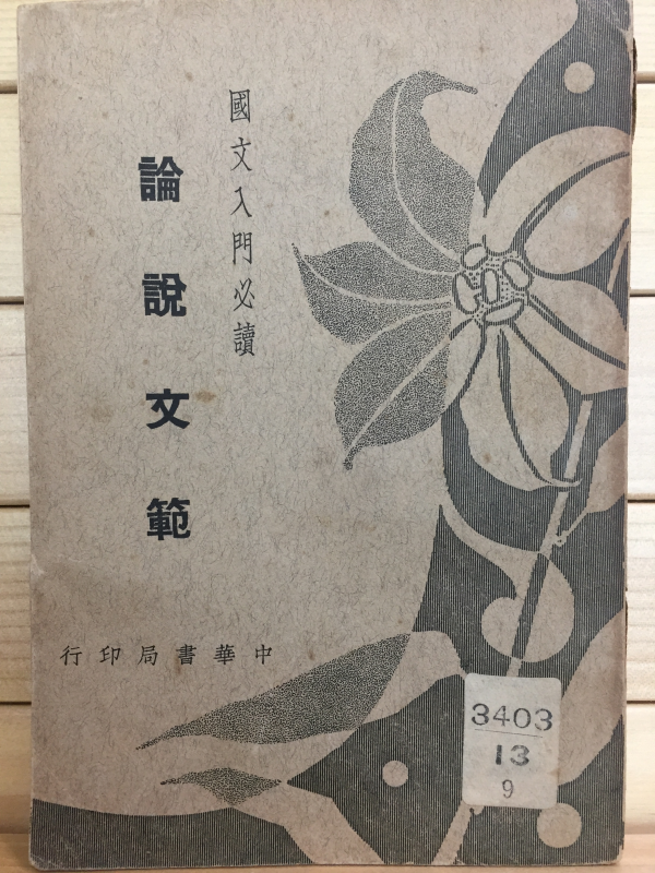 논설문범