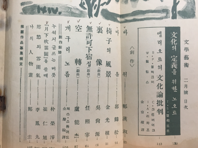 문학예술 (1956년2월호)