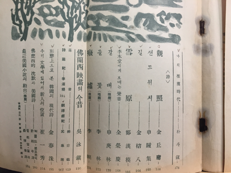 문학예술 (1956년2월호)