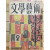 문학예술 (1956년2월호)