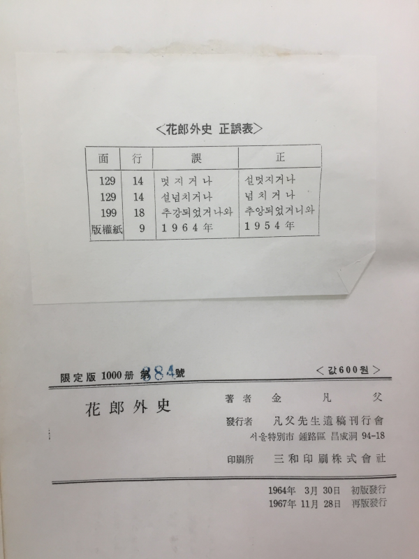 화랑외사