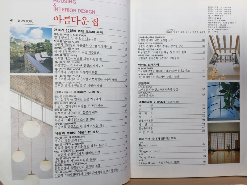 HOUSING & INTERIOR DESIGN 아름다운 집