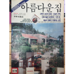 HOUSING & INTERIOR DESIGN 아름다운 집