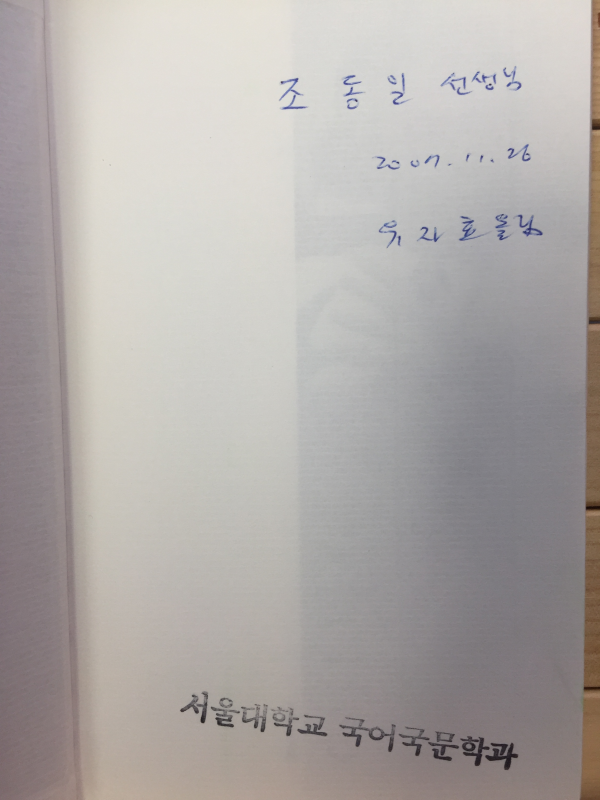 여행의 끝 (유자효시집,초판,저자서명본)