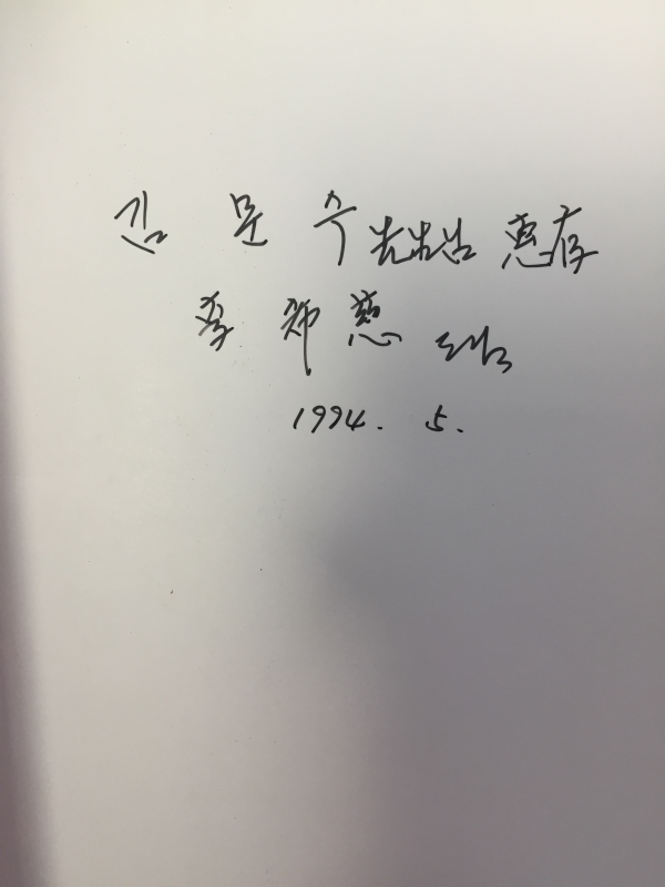 루마즈 일기 (이희자시집,초판,저자서명본)