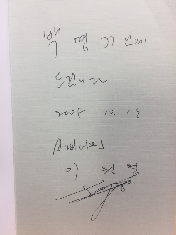 으아리 (이원영시집,초판,저자서명본)