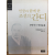 민중과 함게 한 조선의 간디 - 조만식의 민족운동