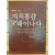 자치통감 3번 태어나다