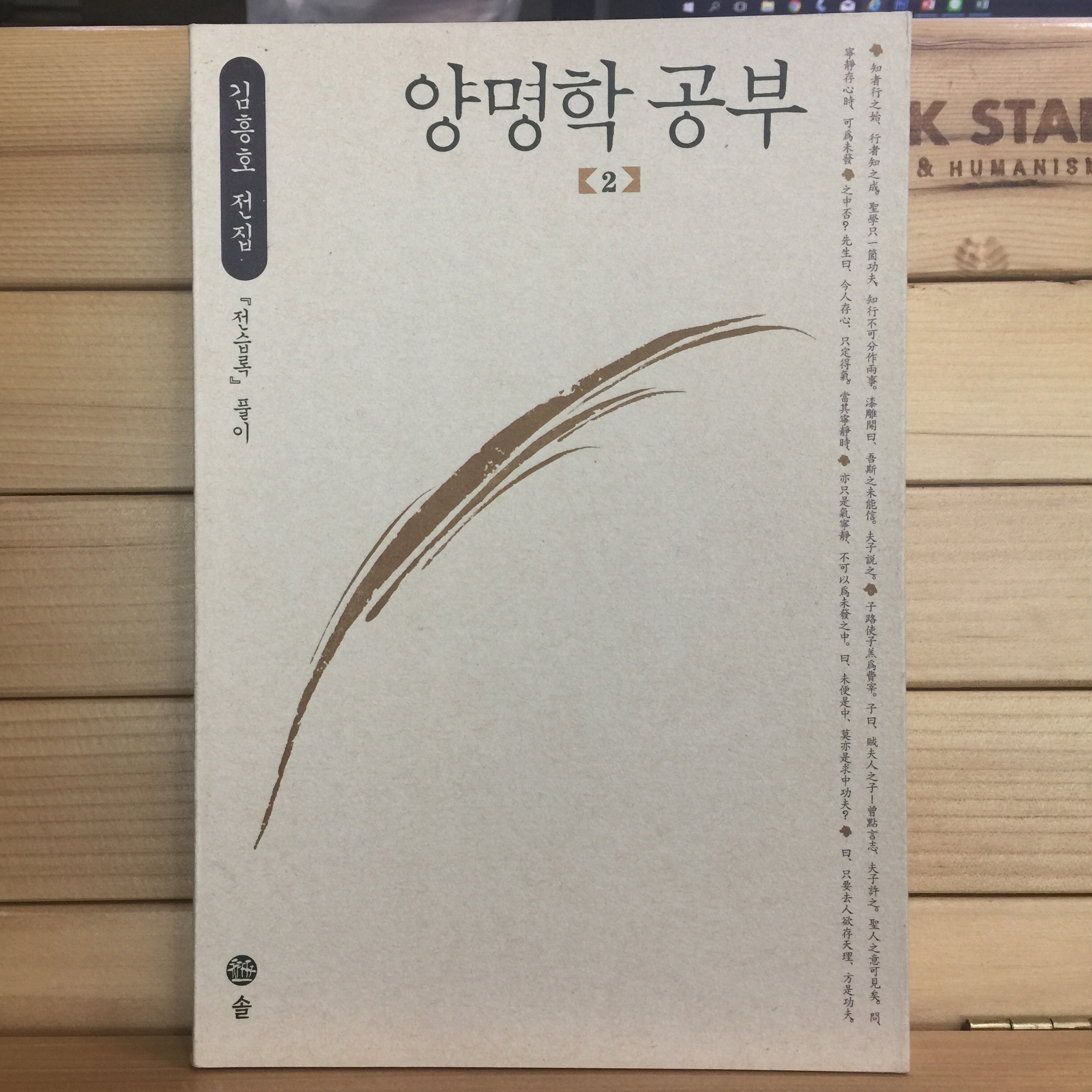 양명학공부 合3권