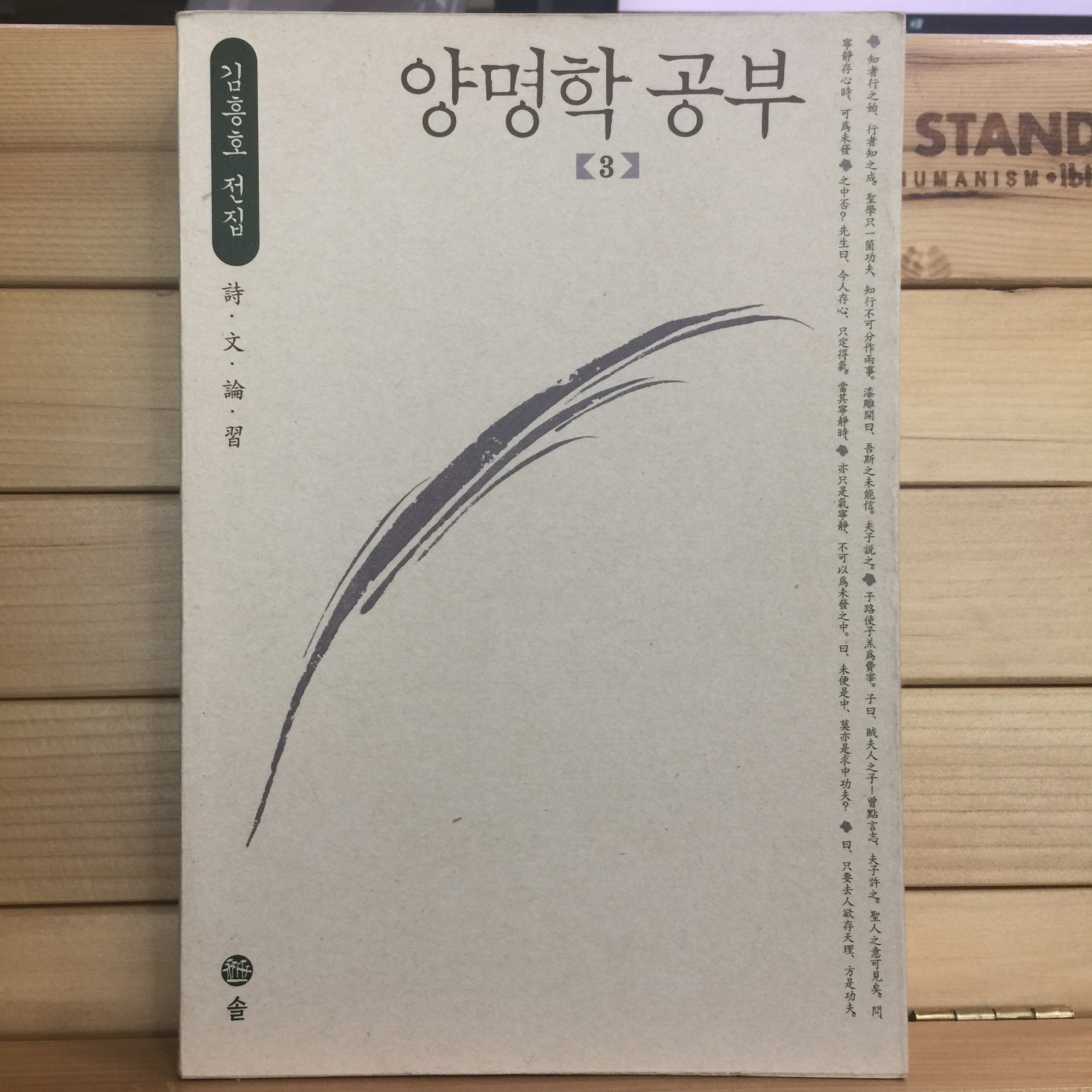 양명학공부 合3권