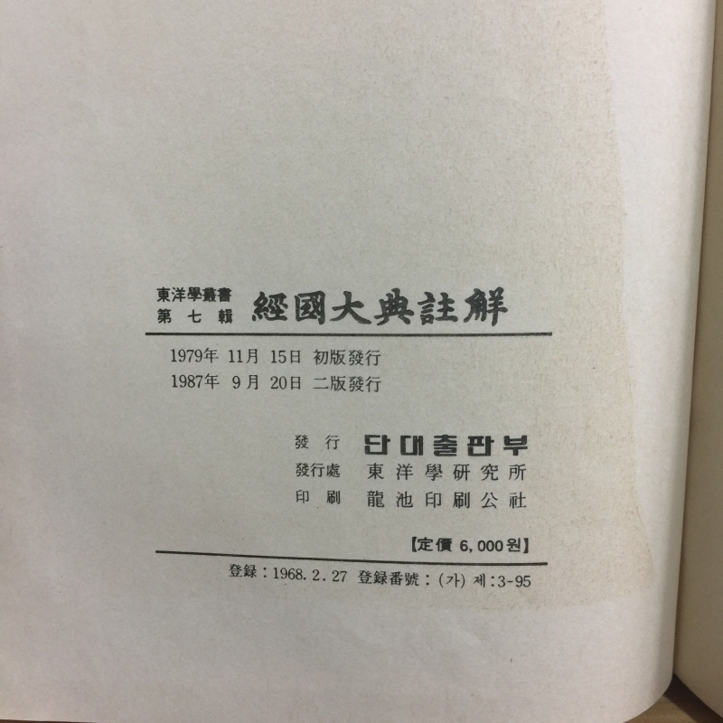 경국대전주해