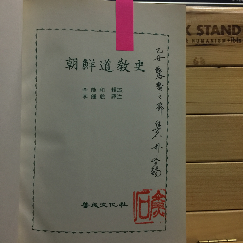 조선도교사