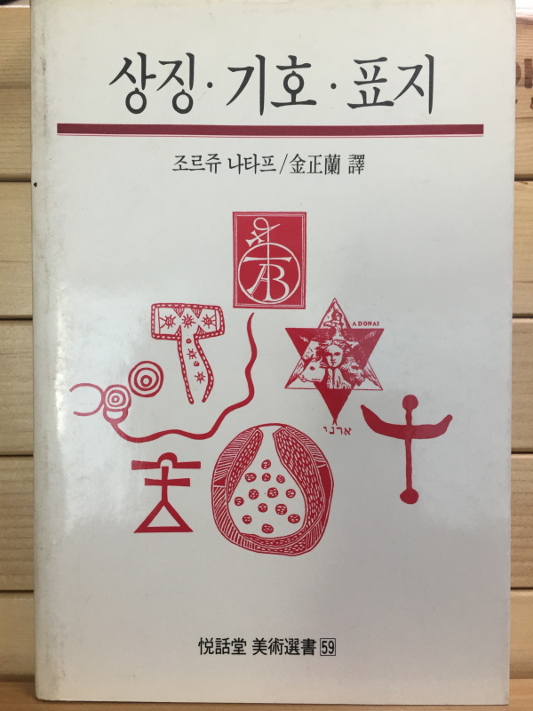 상징,기호,표지