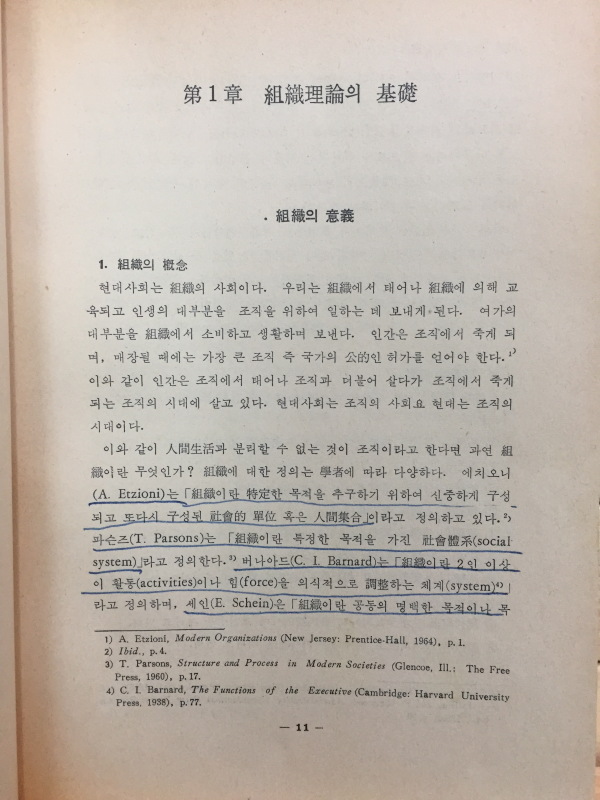 현대조직론