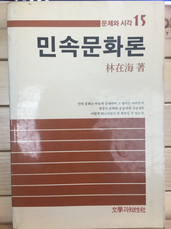 민속문화론