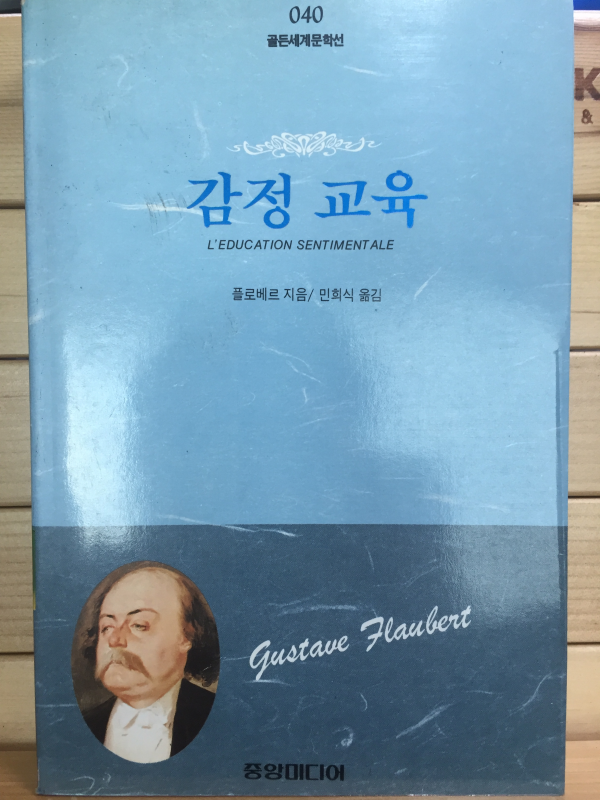 감정 교육