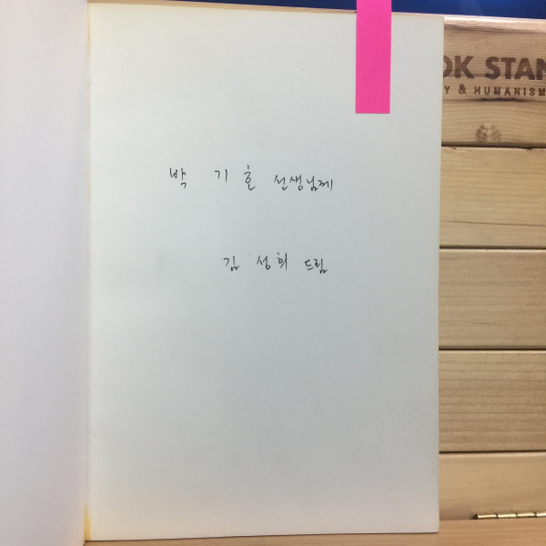 한국 희곡과 기호학